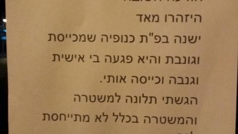 זהירות כייסים - חדשות בפתח תקווה