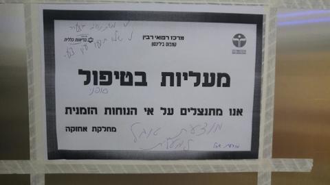 בלינסון נפטרו מהמעלית - צרכנות בפתח תקווה