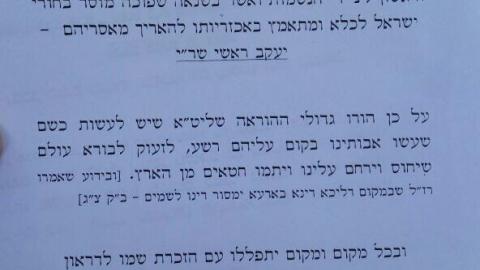 הסתה פוגעת המזמינה לפגוע בקצין - חדשות בפתח תקווה