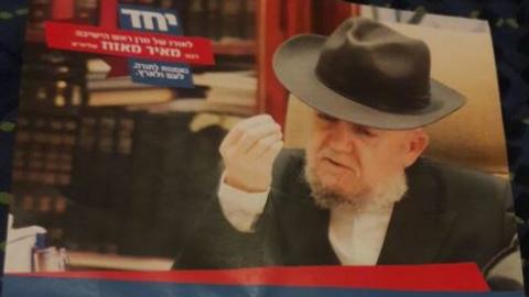 סיעת "יחד" של אלי ישי - חדשות בפתח תקווה