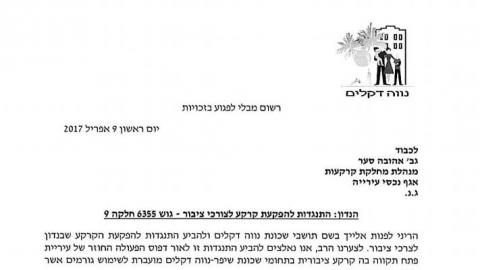 יו"ר ועד שכונת נווה דקלים - חדשות בפתח תקווה