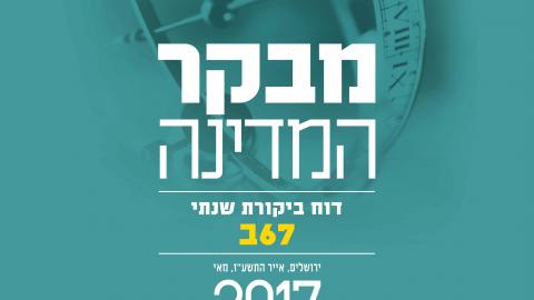 דוח מבקר המדינה: במועצה הדתית - חדשות בפתח תקווה