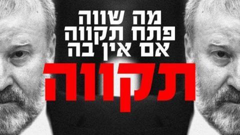 "התנועה למען איכות השלטון בישראל - חדשות בפתח תקווה