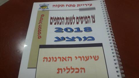 לעירייה יש זכות בחוק לבקש - חדשות בפתח תקווה