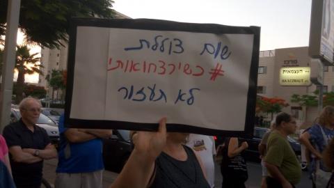 500 מפגינים מול 15 מפגינים - חדשות בפתח תקווה