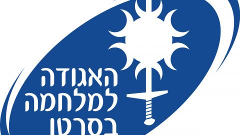 שבוע המודעות לסרטן העור וגילויו - בריאות בפתח תקווה