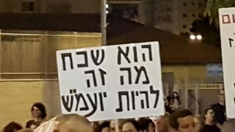 אלפים במחאה במוצ"ש ובהם דפני - חדשות בפתח תקווה