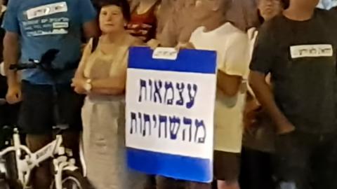 אלפים במחאה במוצ"ש ובהם דפני - חדשות בפתח תקווה