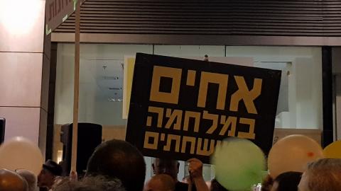 אלפים במחאה במוצ"ש ובהם דפני - חדשות בפתח תקווה