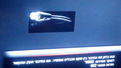 תקלה בחברת הוט במספר רב - חדשות בפתח תקווה