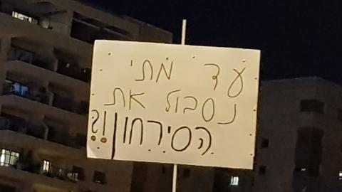בכיכר גורן הפגנות: יותר מ-2000 - חדשות בפתח תקווה
