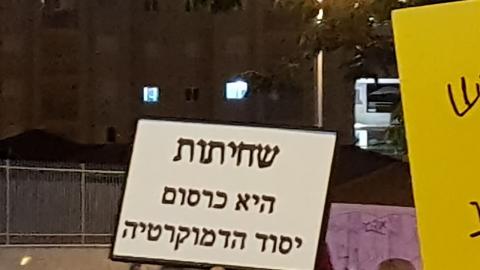 בכיכר גורן הפגנות: יותר מ-2000 - חדשות בפתח תקווה