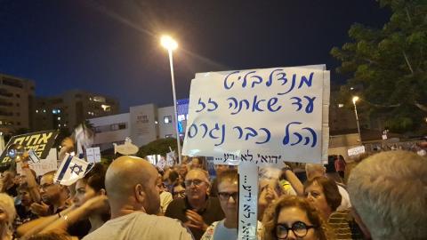 בכיכר גורן הפגנות: יותר מ-2000 - חדשות בפתח תקווה
