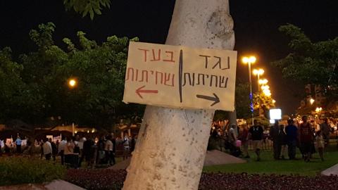 בכיכר גורן הפגנות: יותר מ-2000 - חדשות בפתח תקווה