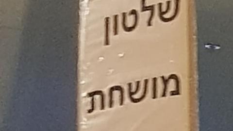 דוד ביטן נואם אמש בהפגנה - חדשות בפתח תקווה