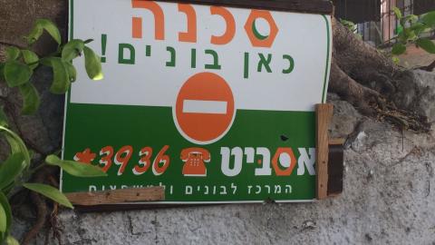 עבודות השיפוץ בבית האיכר ההיסטורי - היה פעם בפתח תקווה