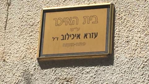 עבודות השיפוץ בבית האיכר ההיסטורי - היה פעם בפתח תקווה