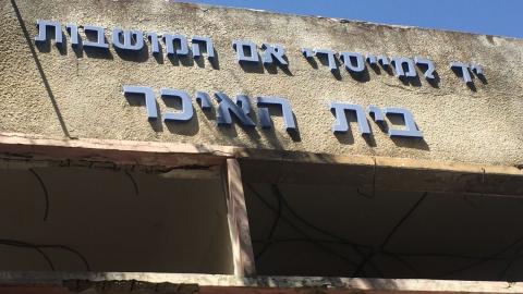 נקמה של גרינברג בזרם - חדשות בפתח תקווה