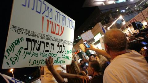 מוצ"ש בכיכר גורן: המפגינים - חדשות בפתח תקווה