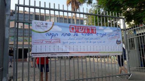 השבוע: שבוע המנהיגות בבתי הספר - חינוך בפתח תקווה