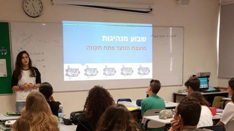 השבוע: שבוע המנהיגות בבתי הספר - חינוך בפתח תקווה