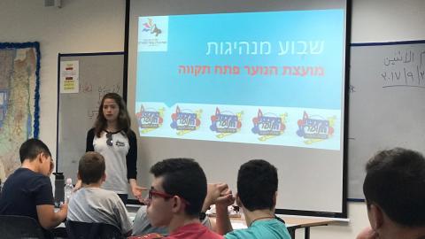 השבוע: שבוע המנהיגות בבתי הספר - חינוך בפתח תקווה