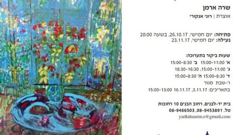 "כי האדם עץ השדה" - תרבות ופנאי בפתח תקווה