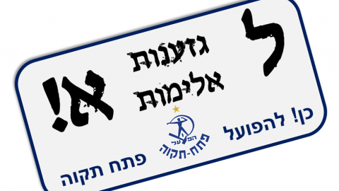 קריאות גזעניות בקרב קהל הפועל - ספורט בפתח תקווה
