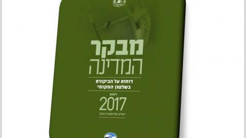 דוח מבקר המדינה: גירעון – - חדשות בפתח תקווה
