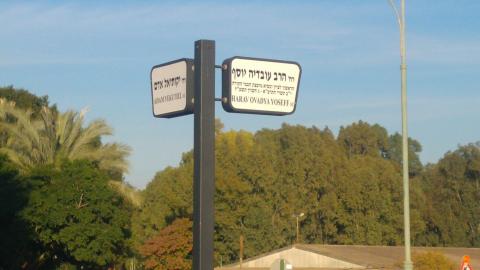 רחוב חדש בפתח תקווה - - חדשות בפתח תקווה