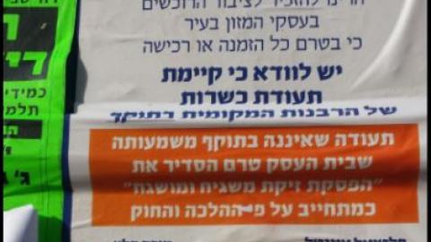 סיכסוך משגיחי הכשרות בפתח תקווה - חדשות בפתח תקווה