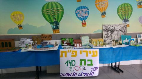 כך ציינו 140 שנה לייסודה - חינוך בפתח תקווה