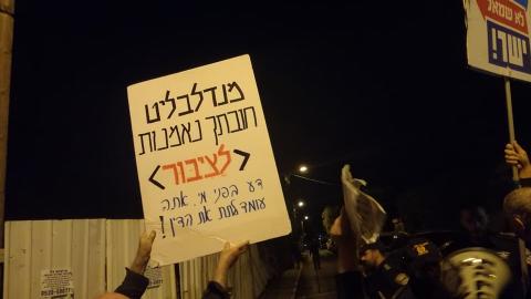 המפגינים שרו ליועמ"ש סמוך - חדשות בפתח תקווה