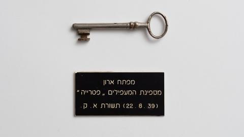 מוזיאון פתח תקוה לאמנות מציג: - תרבות ופנאי בפתח תקווה