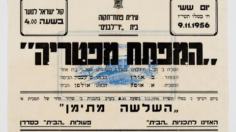 מוזיאון פתח תקוה לאמנות מציג: - תרבות ופנאי בפתח תקווה