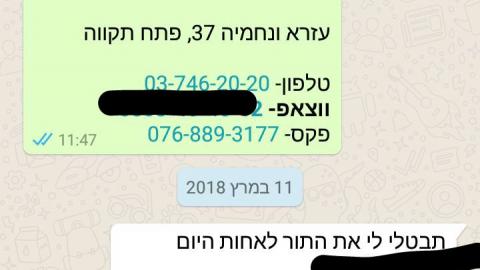 תור דחוף לרופא באמצעות ווטסאפ - בריאות בפתח תקווה
