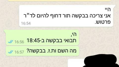 תור דחוף לרופא באמצעות ווטסאפ - בריאות בפתח תקווה