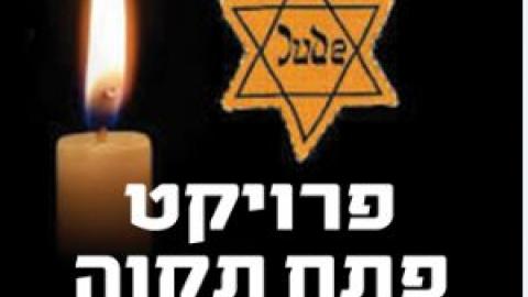 "פתח תקוה זוכרת" - מפגשים - קהילות בפתח תקווה