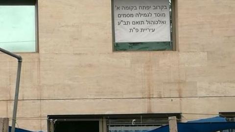 פרובוקטור ברמה של גן ילדים - חדשות בפתח תקווה