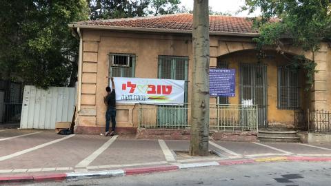 לא טוב לפייבל - בחירות  2018 בפתח תקווה