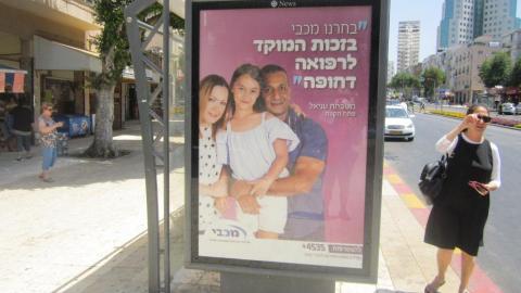 תושבי פתח תקווה נבחרו לככב - בריאות בפתח תקווה