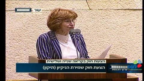 הכנסת אישרה בקריאה שניה ושלישית: - איכות הסביבה וחזות העיר בפתח תקווה