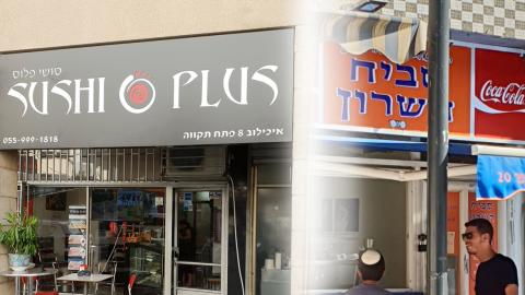המועצה הדתית והרבנות מזהירים שוב - חדשות בפתח תקווה