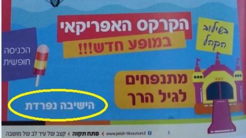 אל תלכו לשם! - חדשות בפתח תקווה