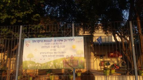 גשם של עכברים נפל מהתקרה - חינוך בפתח תקווה