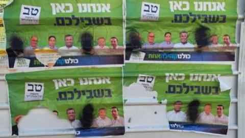 מי השחית את התמונות של - בחירות  2018 בפתח תקווה