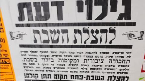 חרדים נגד רמי גרינברג בשל - בחירות  2018 בפתח תקווה