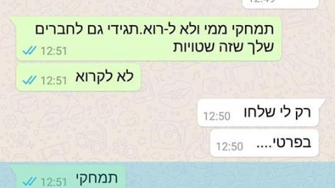 הודעות sms שנשלחו לילדי פ"ת: - בחירות  2018 בפתח תקווה