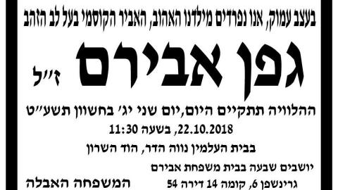 גפן אבירם תלמיד כיתה ד' - חדשות בפתח תקווה