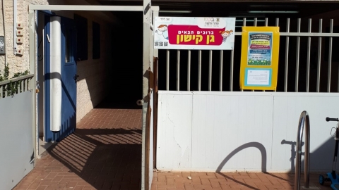 הורים לילדים בגן של 31 - חינוך בפתח תקווה